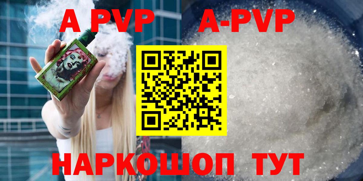 Alpha PVP мука  A-PVP  где купить наркотик  Ижевск  А ПВП Соль 
