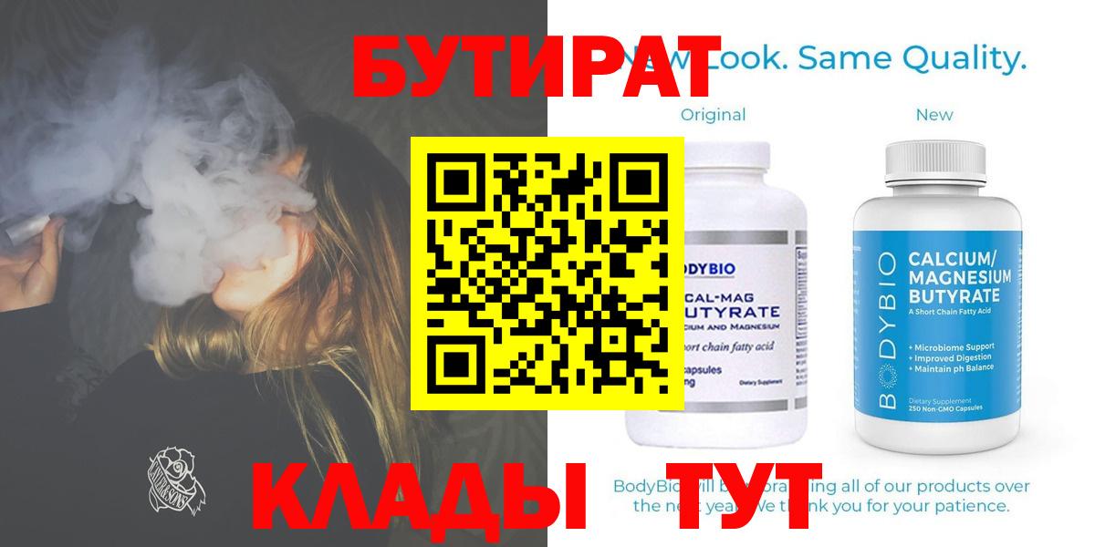 БУТИРАТ BDO 33% Ижевск