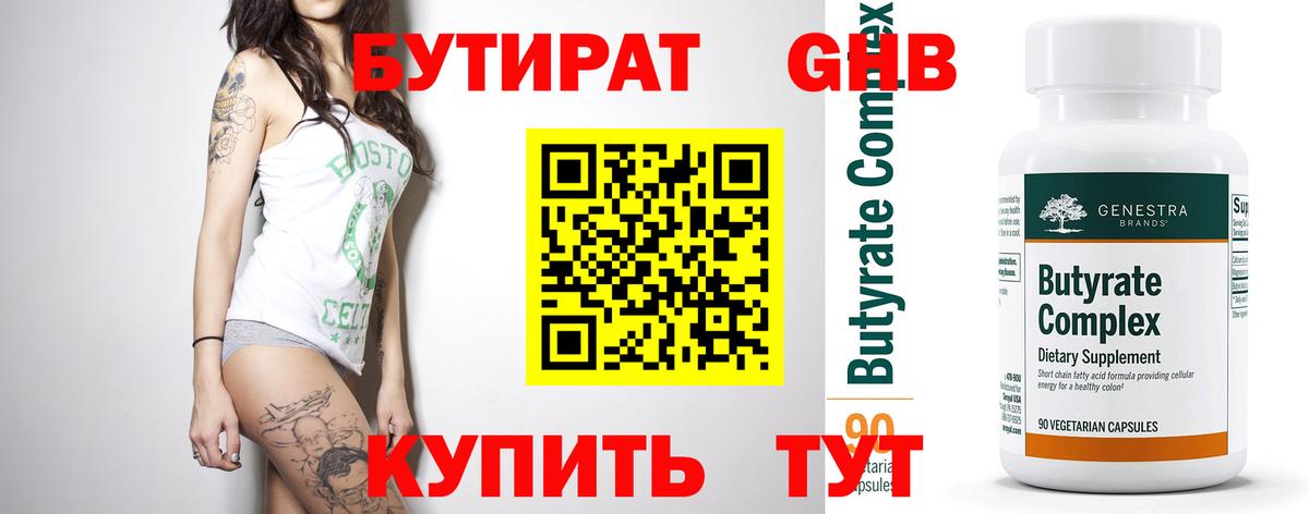 Ижевск  БУТИРАТ буратино  Бутират  Вход с VPN 