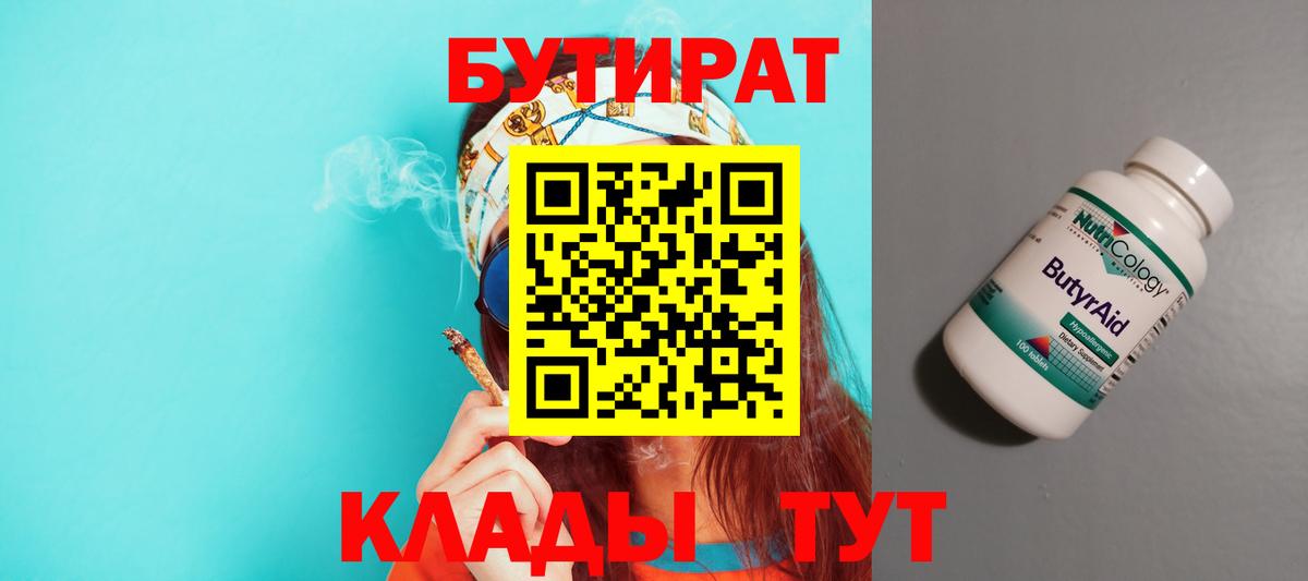 БУТИРАТ  Ижевск  БУТИРАТ 99% 