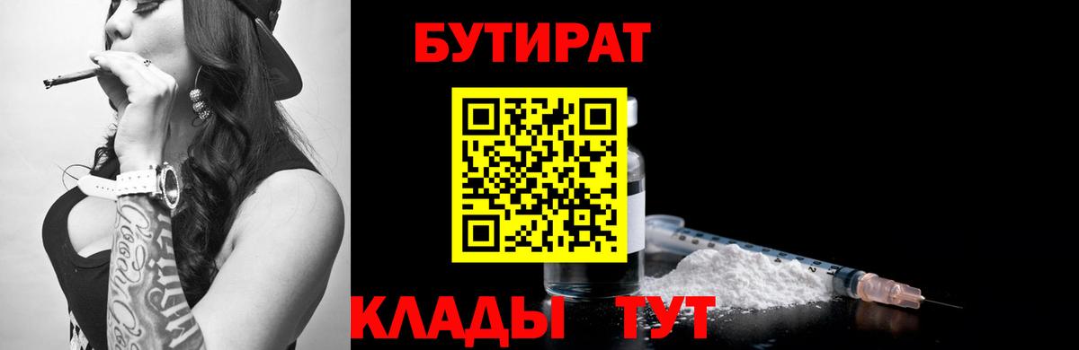 БУТИРАТ BDO Ижевск