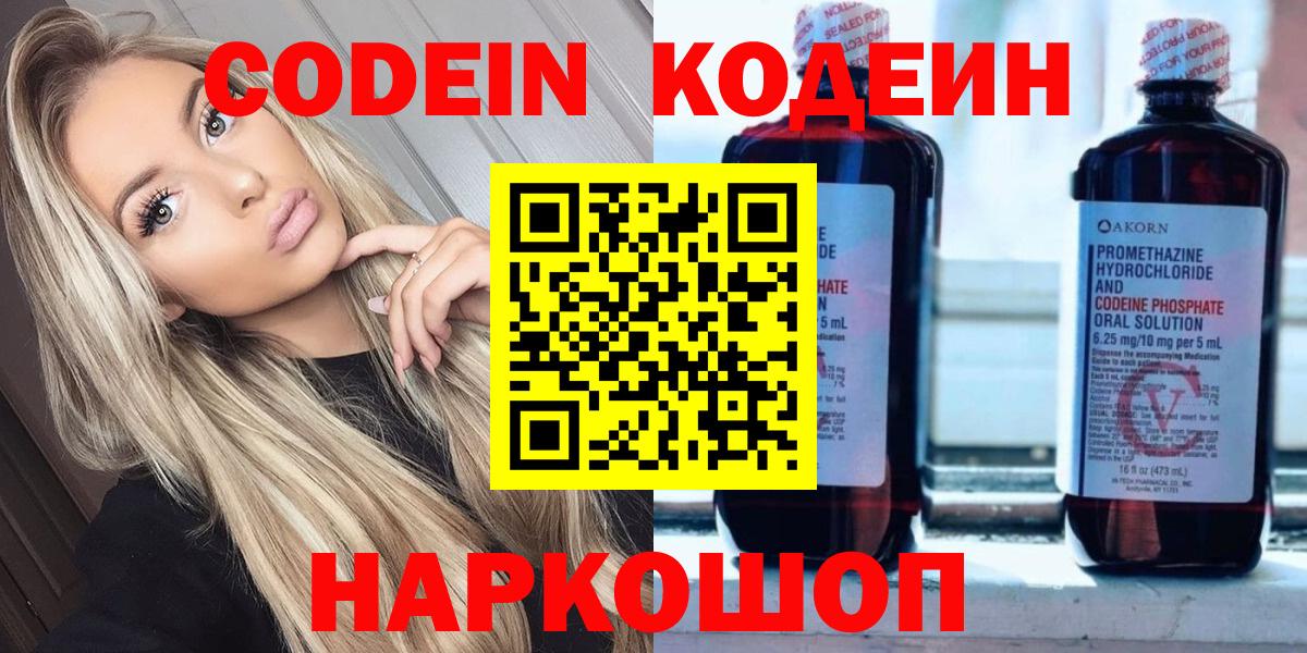 Кодеин напиток Lean (лин)  Кодеиновый сироп Lean Purple Drank  Ижевск 