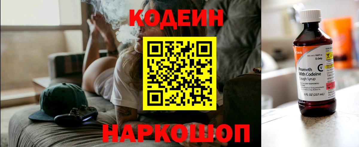 Ижевск  Кодеиновый сироп Lean напиток Lean (лин)  Вход с VPN  Codein напиток Lean (лин) 
