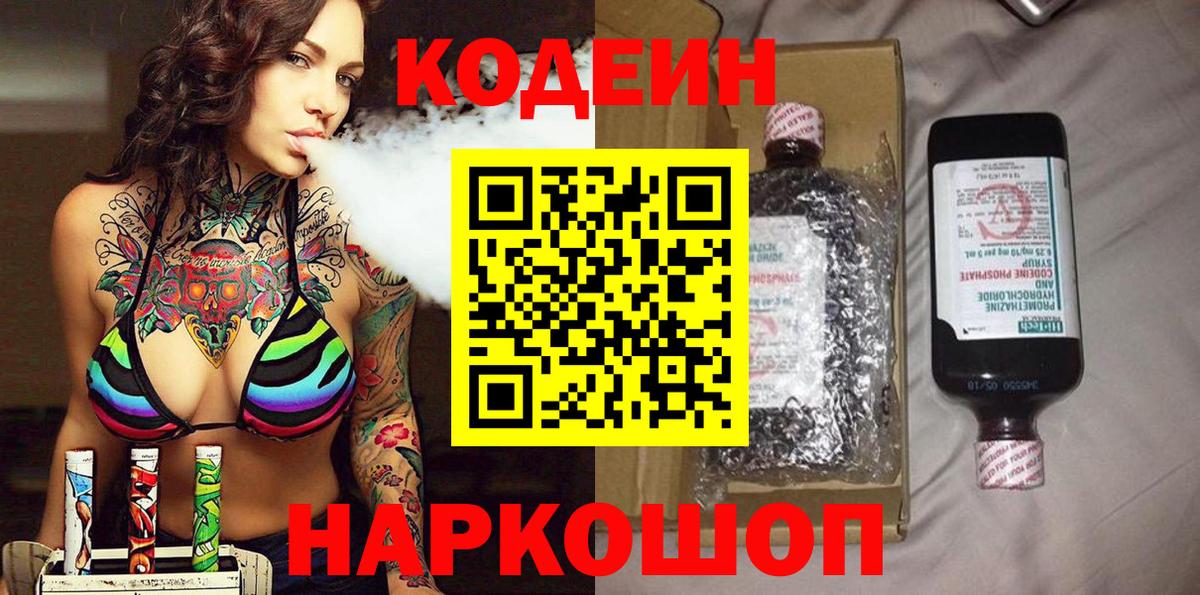 Кодеиновый сироп Lean напиток Lean (лин) Ижевск
