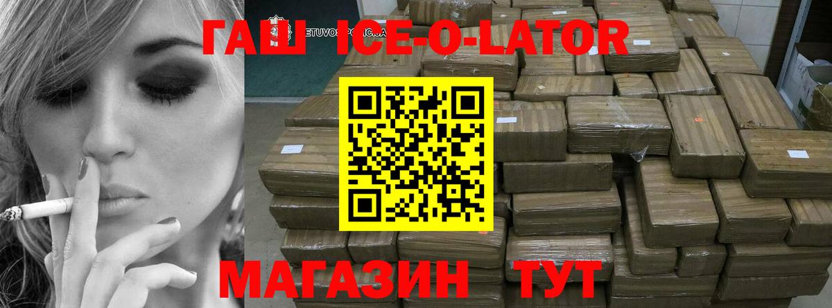 ГАШ Ice-O-Lator Ижевск