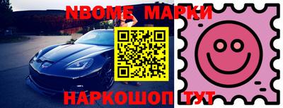 марки nbome Апрелевка