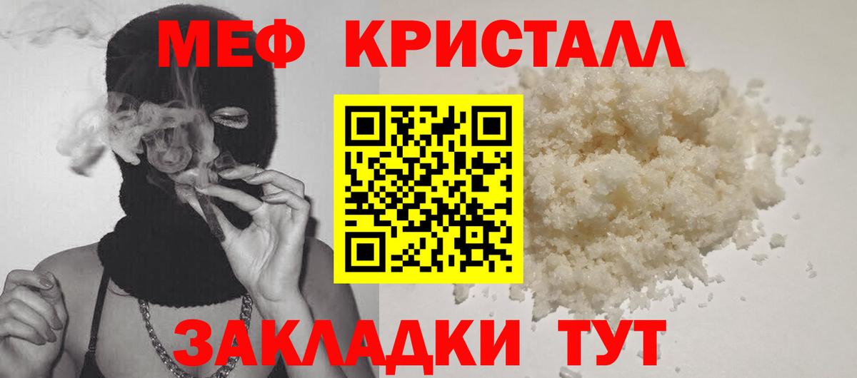 Меф мяу мяу кристаллы Ижевск